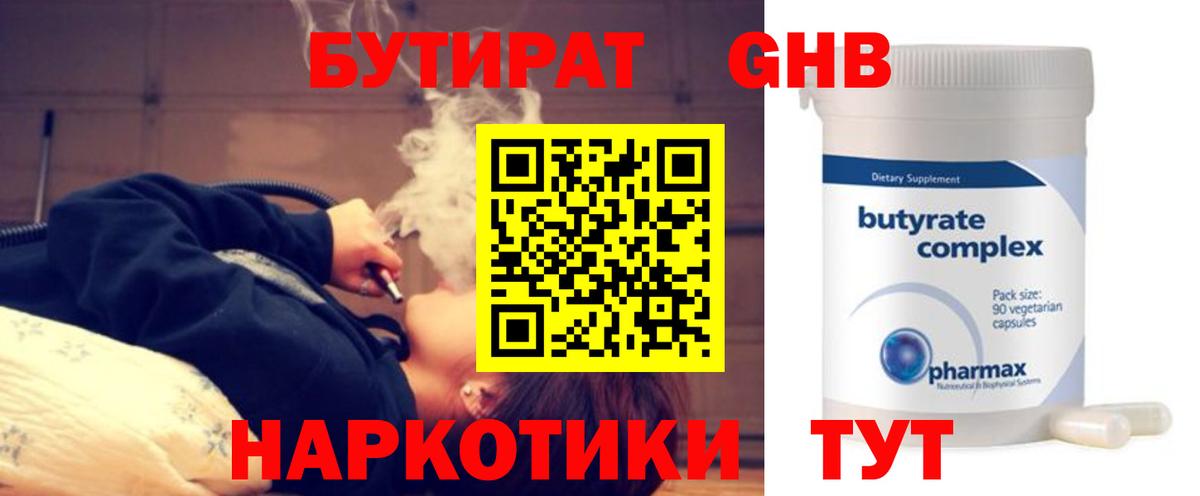 Котлас  БУТИРАТ оксибутират  Вход с VPN 