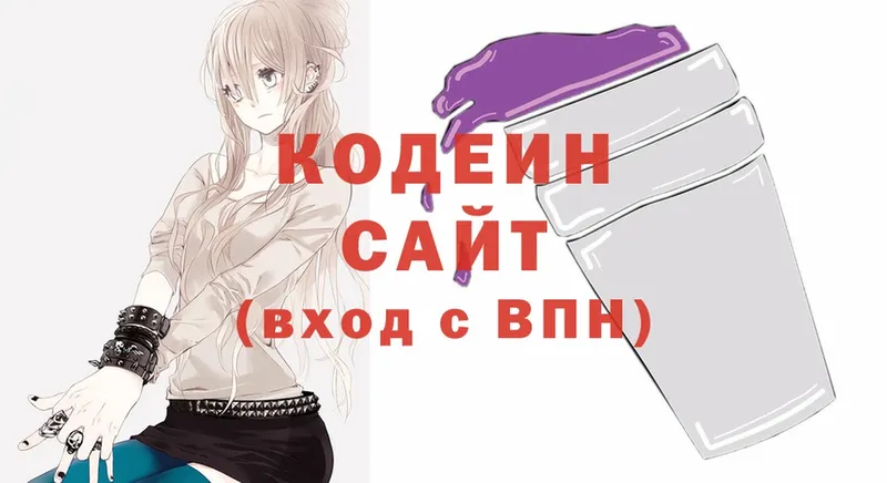 Кодеин Purple Drank  Котлас 