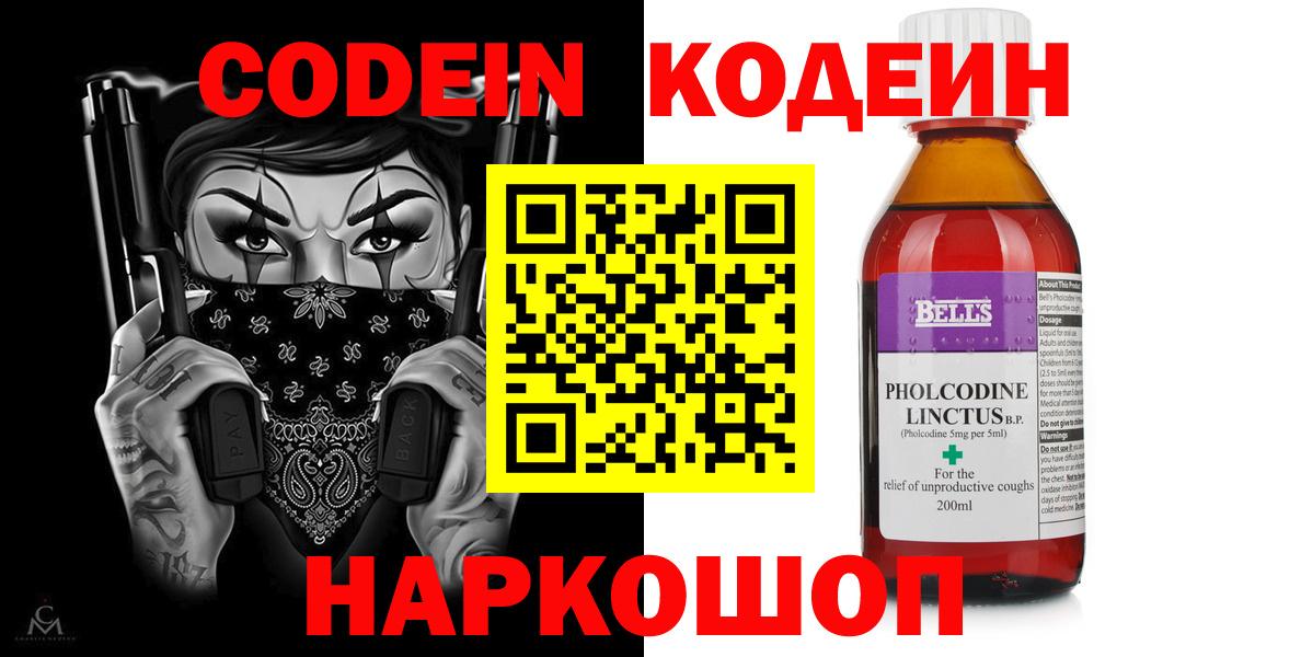 Кодеин напиток Lean (лин)  что такое   Котлас  Кодеиновый сироп Lean напиток Lean (лин) 
