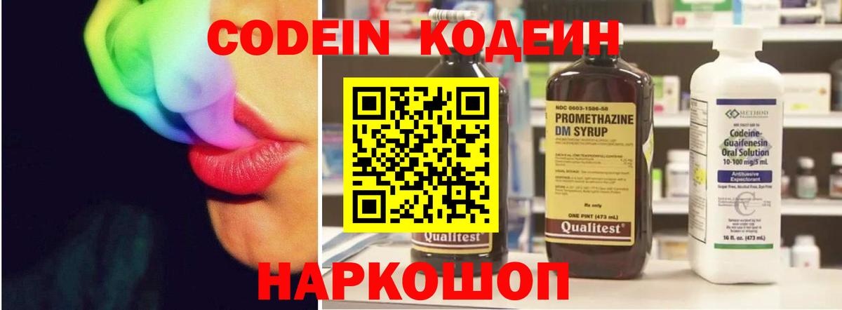 Кодеиновый сироп Lean напиток Lean (лин)  Вход с VPN  Котлас 