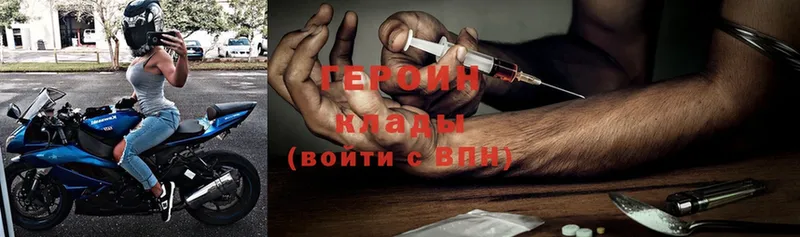 Героин Heroin  Котлас 