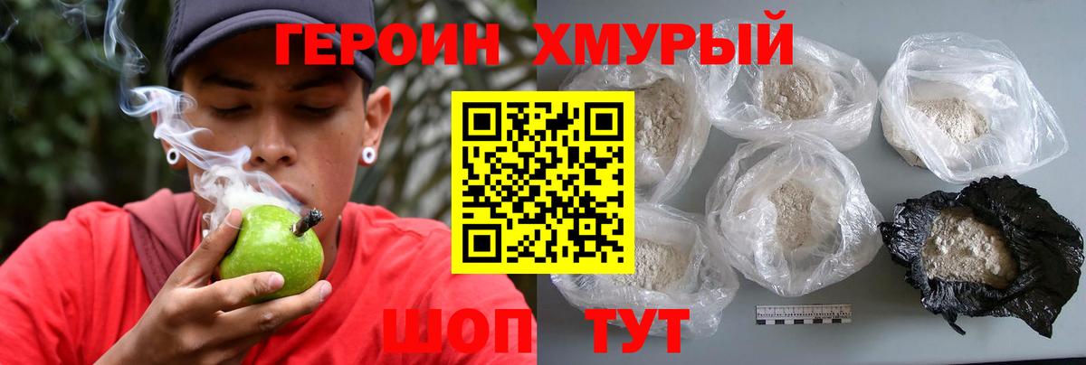 ГЕРОИН VHQ Котлас