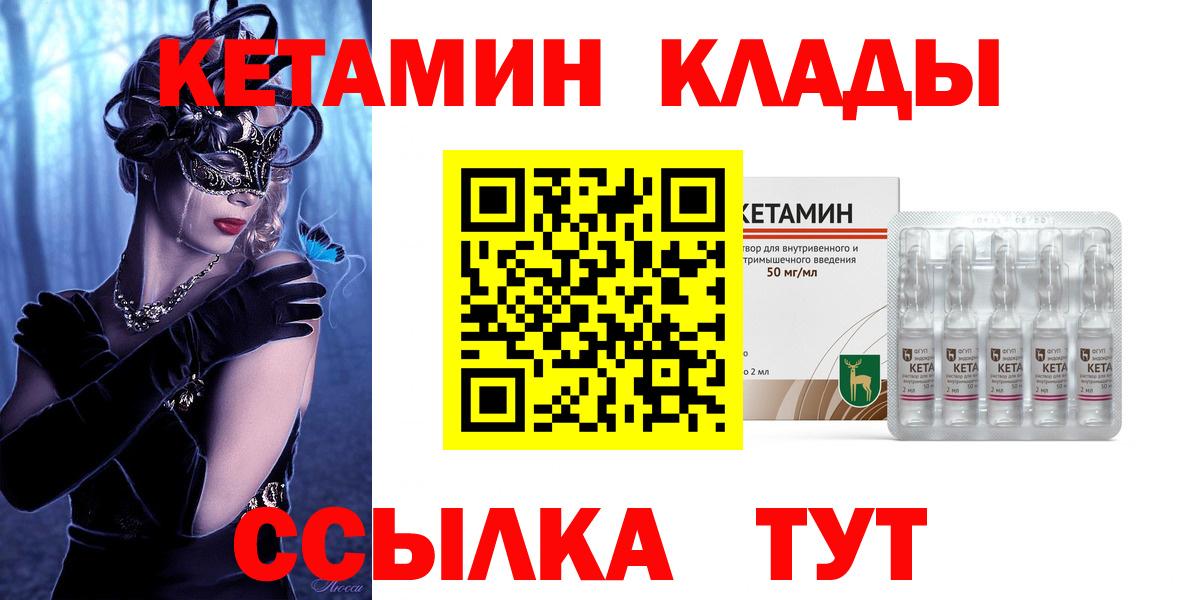 КЕТАМИН ketamine Котлас
