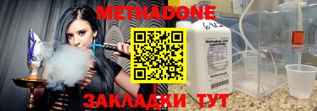 Метадон кристалл Котлас