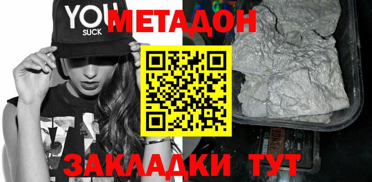 МЕТАДОН methadone  Вход с VPN  МЕТАДОН VHQ  Котлас 