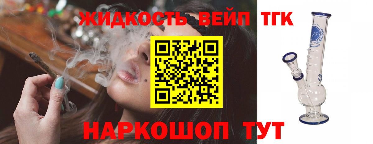 Котлас  ТГК вейп с тгк  Дистиллят ТГК Wax  Вход с VPN 